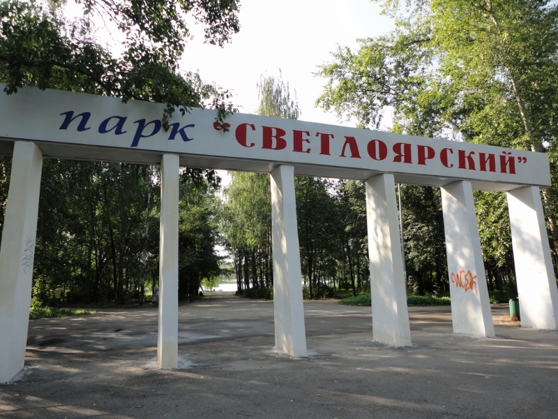 Парк Светлоярский в Нижнем Новгороде ожидает благоустройство в 2019 году - фото 1